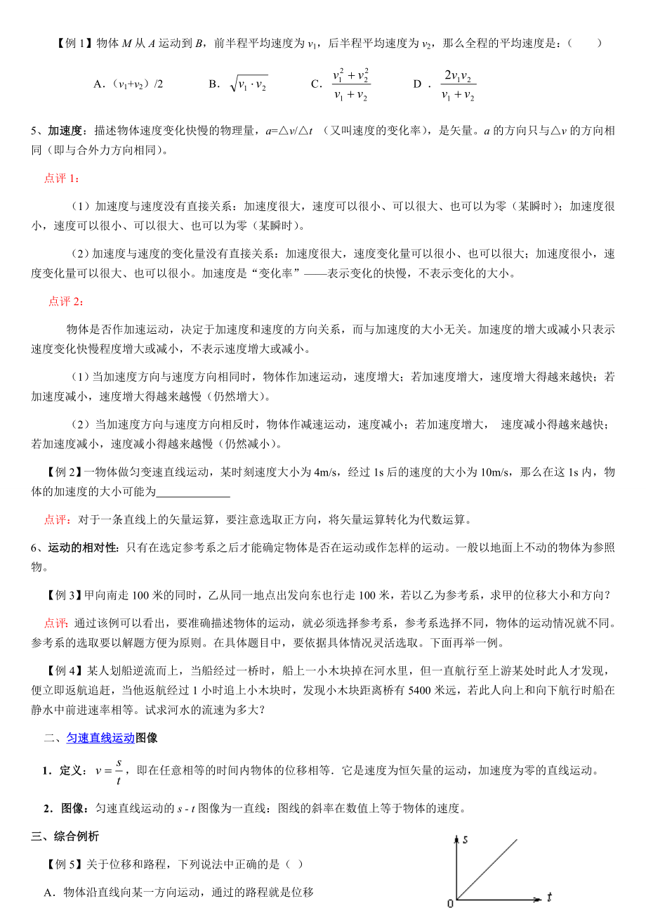 高三物理第一轮复习全套教案共25专题约280000.doc_第3页