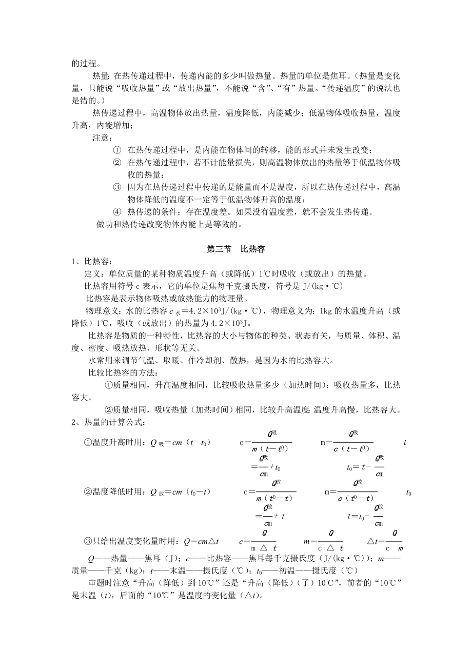 最新改版人教版九级物理知识点汇总.doc_第2页