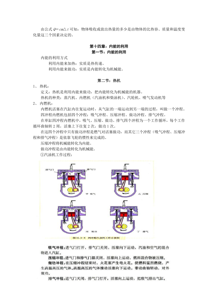 最新改版人教版九级物理知识点汇总.doc_第3页