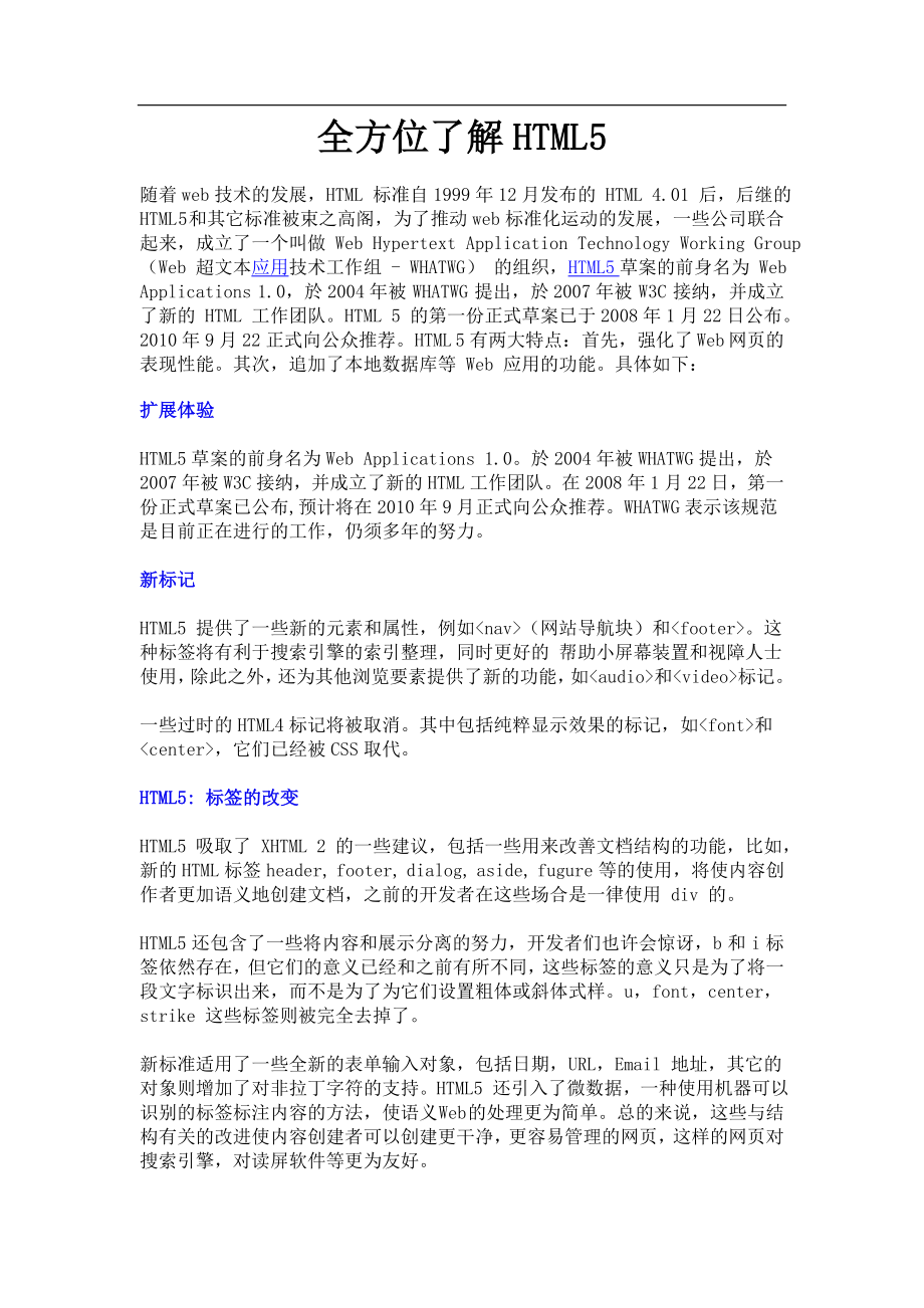 全方位了解HTML5.doc_第1页