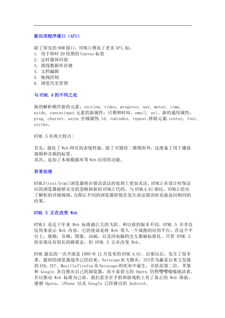 全方位了解HTML5.doc_第2页