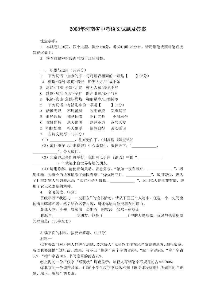 河南省中考语文试题及答案.doc_第1页