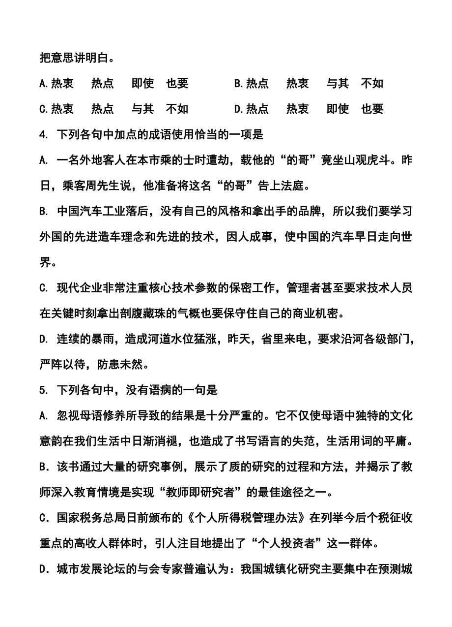 山东省文登市高三第二次统考语文试题及答案.doc_第2页