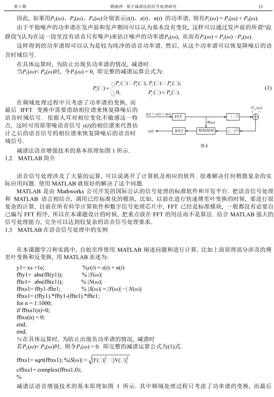 基于减谱法的信号处理研究MATLAB软件辅助设计.doc_第2页