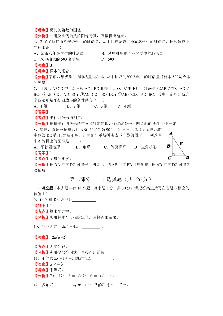 江苏省泰州市中考数学试题(word)（含答案解析）.doc_第2页