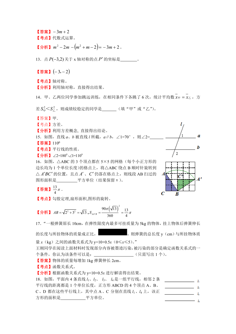 江苏省泰州市中考数学试题(word)（含答案解析）.doc_第3页