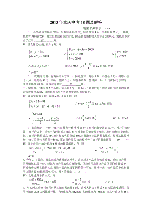 重庆数学中考18题(最新真题).doc