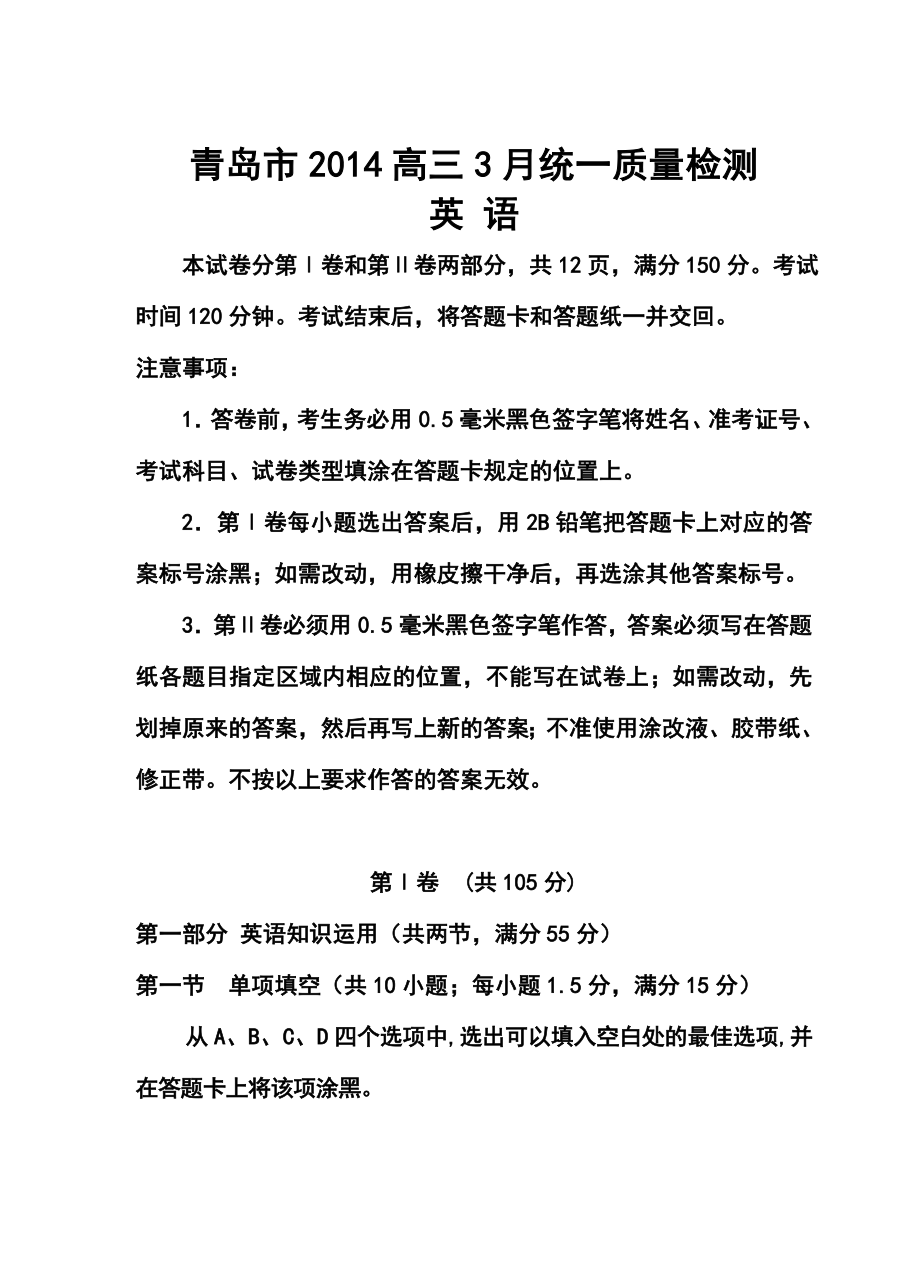 山东省青岛市高三3月统一质量检测英语试题及答案.doc_第1页