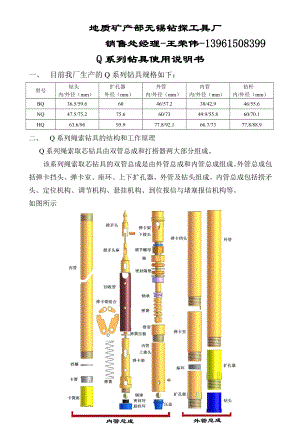 Q系列钻具使用说明书.doc