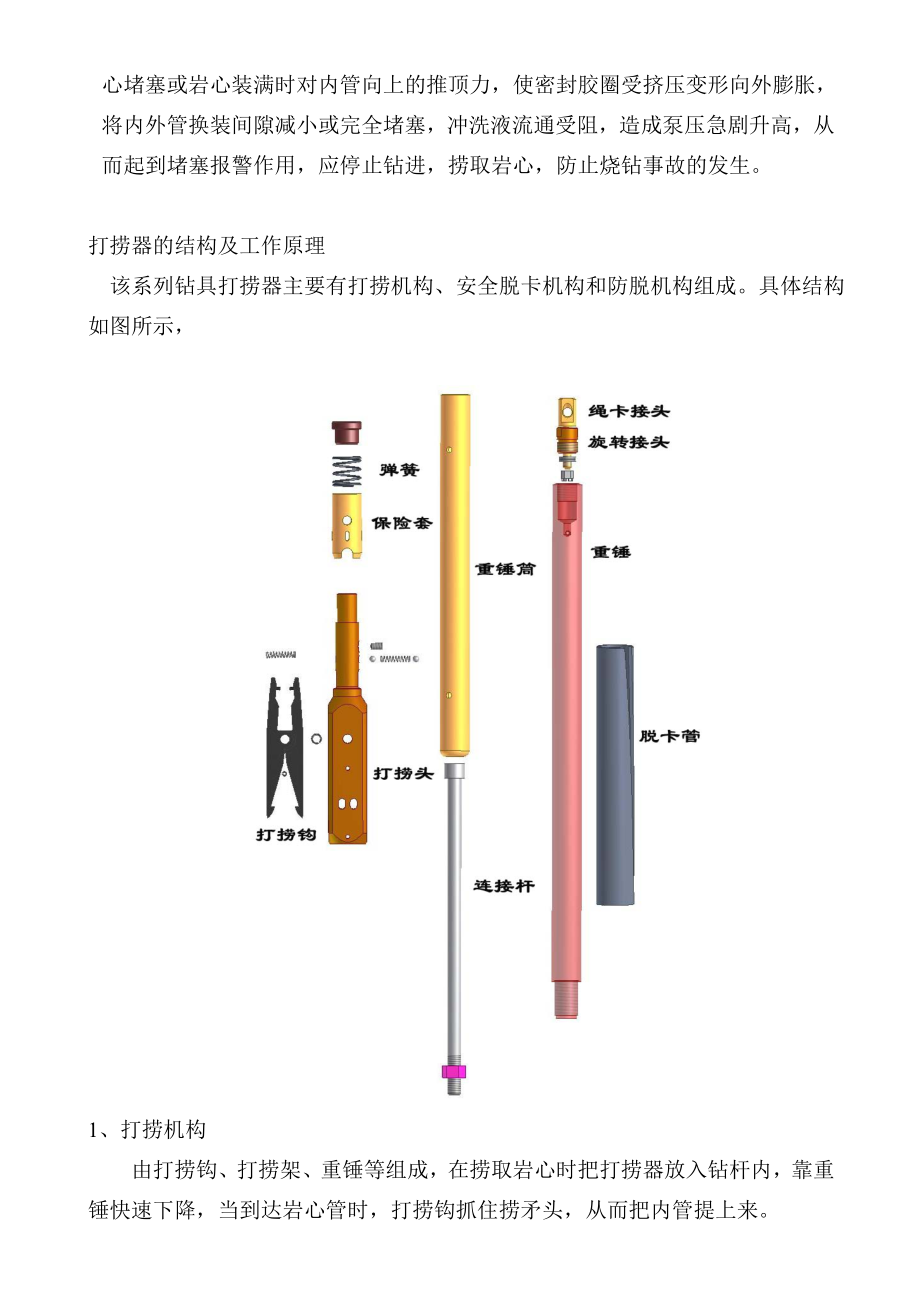 Q系列钻具使用说明书.doc_第3页