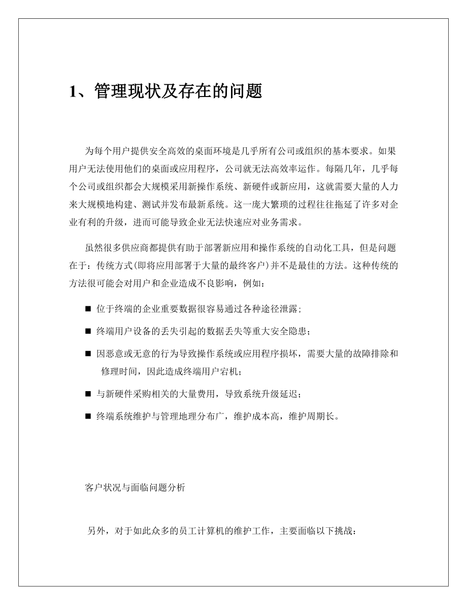 虚拟桌面项目建议书(citrix).doc_第3页