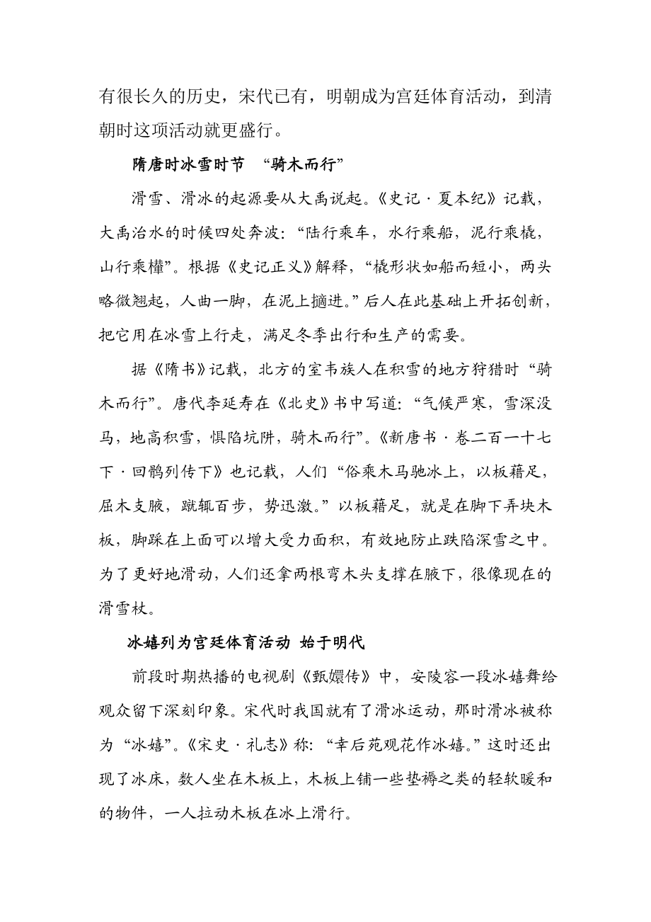 俗别解 我国古代冰上运动冰嬉民俗考 组图.doc_第2页