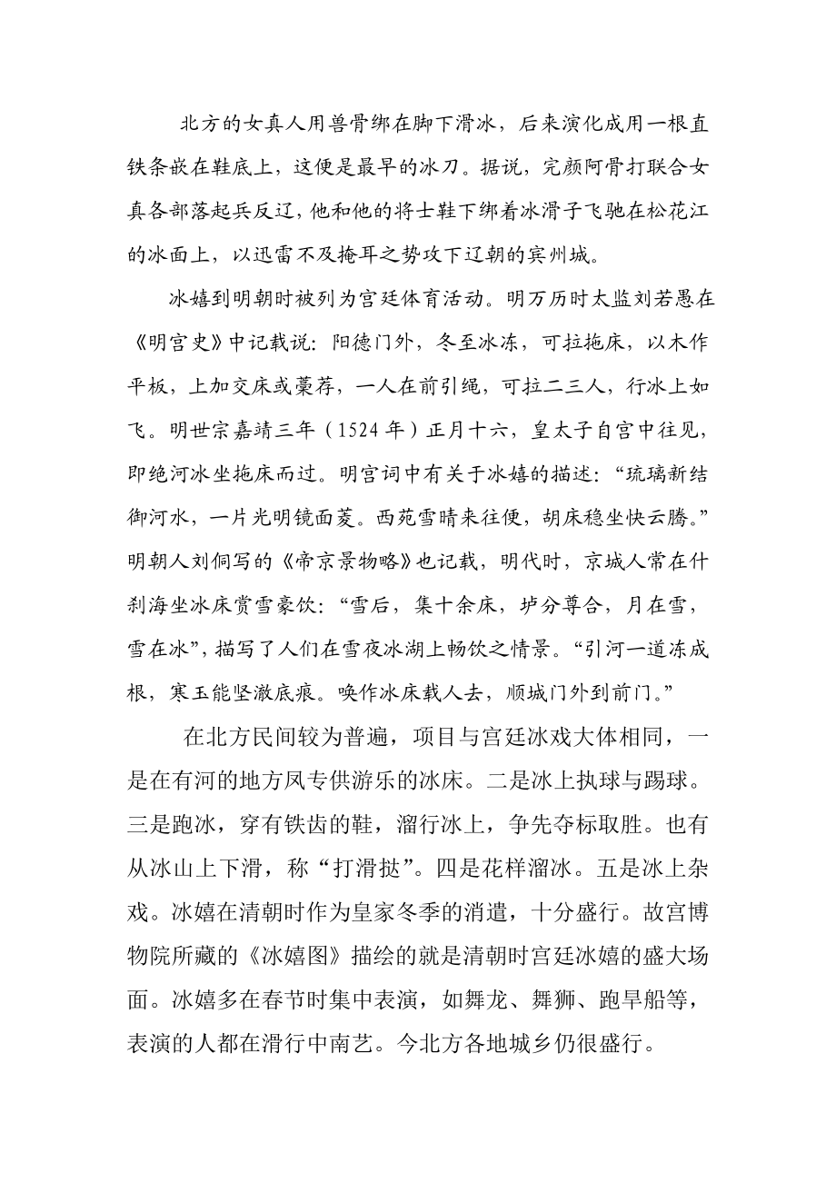 俗别解 我国古代冰上运动冰嬉民俗考 组图.doc_第3页