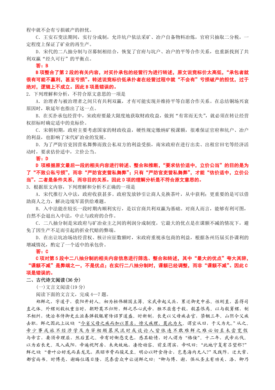 福建省单科质检语文卷word版(含答案).doc_第2页