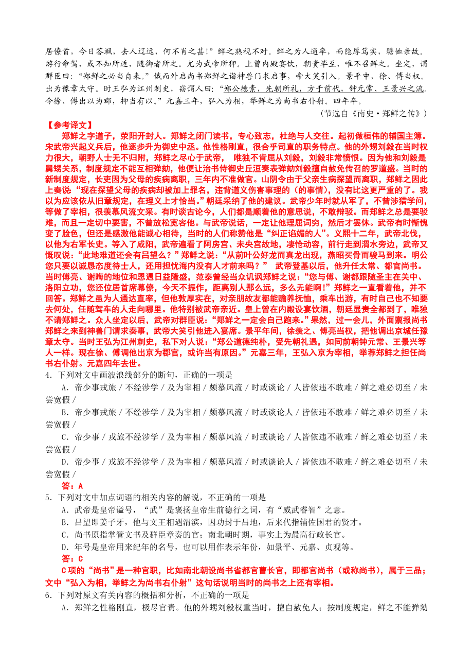 福建省单科质检语文卷word版(含答案).doc_第3页