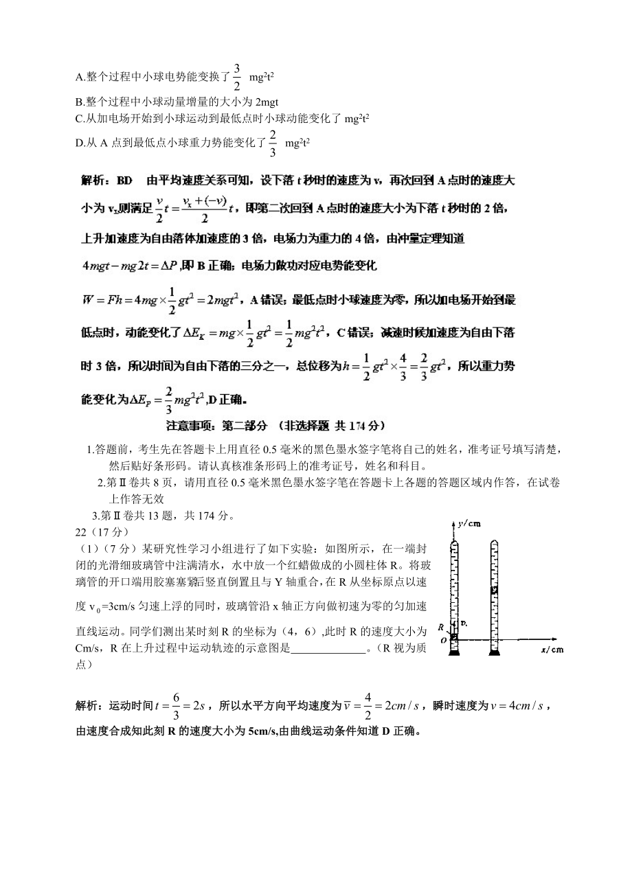 高考试题(解析版)物理(四川卷).doc_第3页