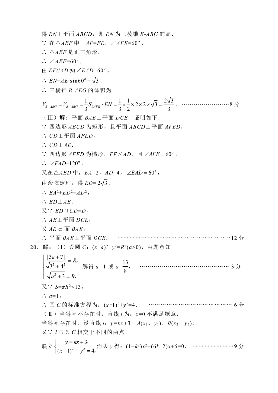 绵阳二诊数学文参考答案.doc_第3页