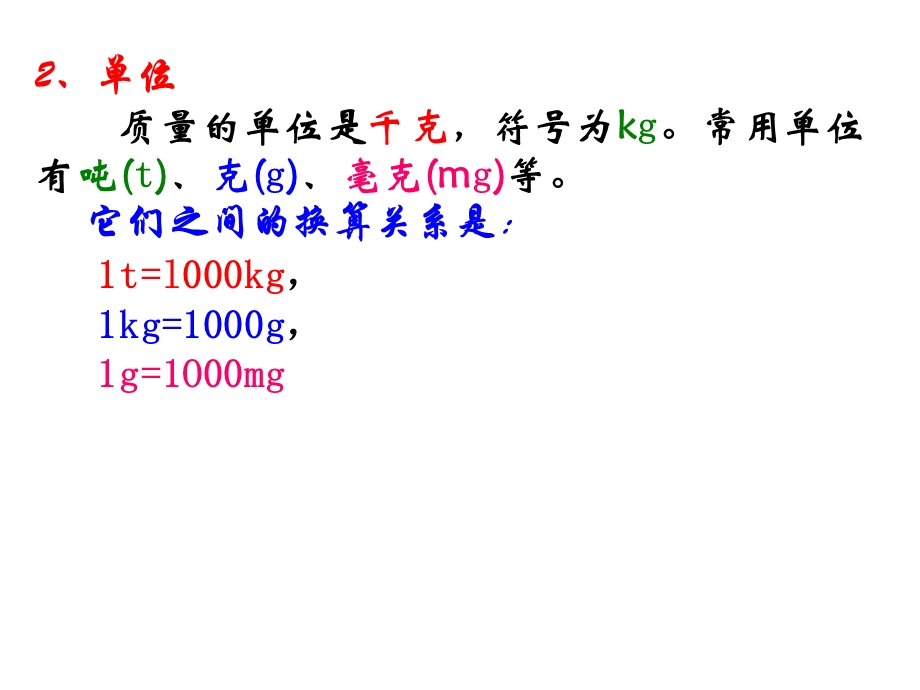 第六章-质量与密度教学ppt课件.ppt_第2页