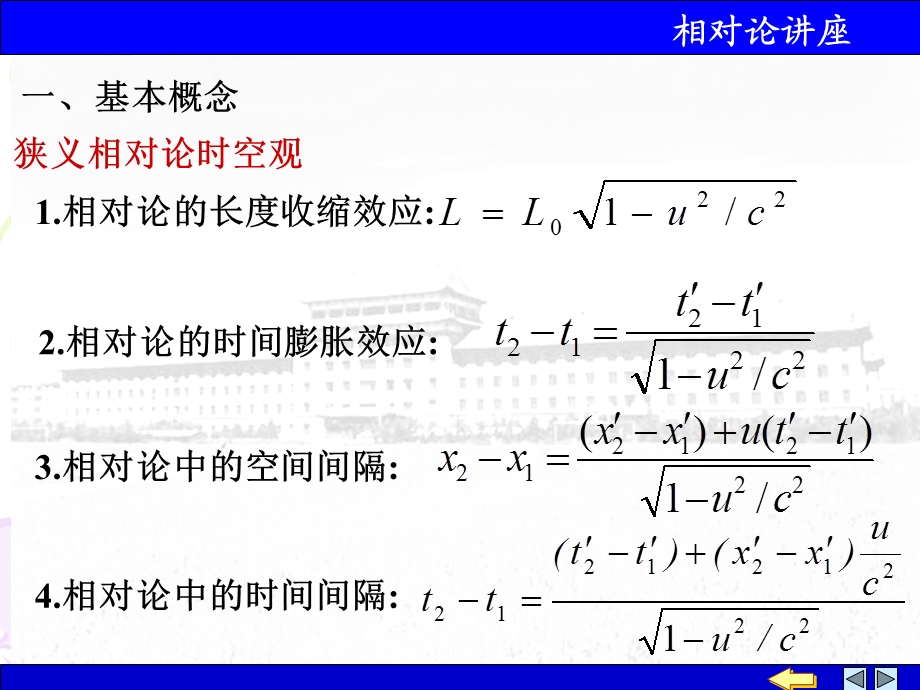 大学物理相对论例题.ppt_第3页