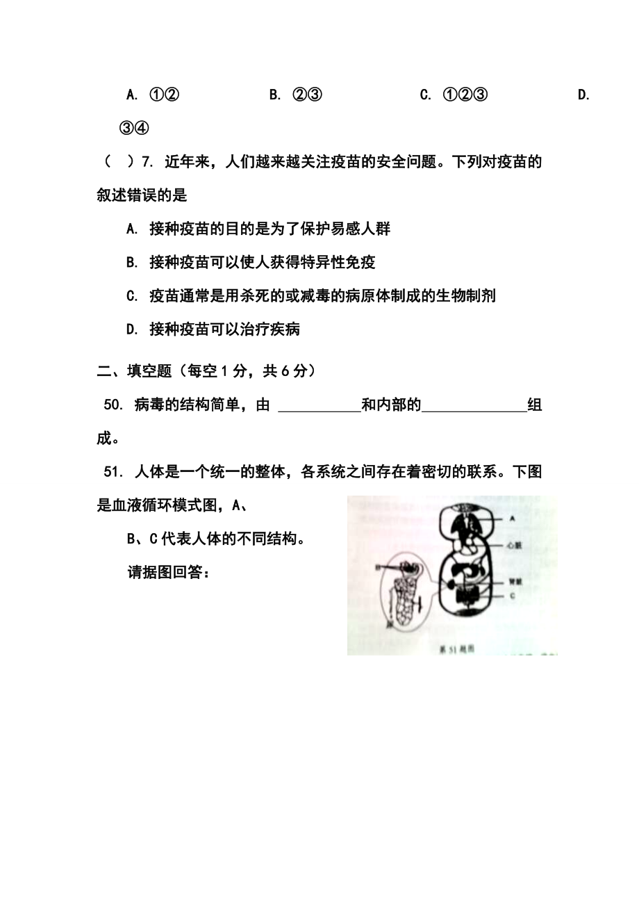 湖北省十堰市初中毕业生学业考试理科综合生物真题及答案.doc_第3页