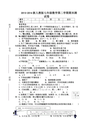 新人教版七级下册数学期末试卷及答案.doc