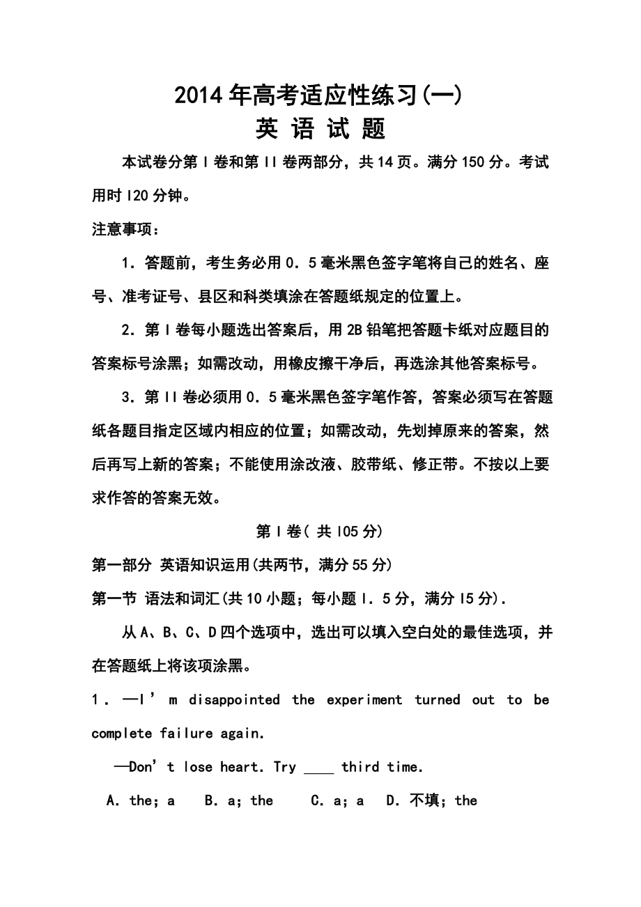 山东省烟台市高三5月适应性测试（一）英语试卷及答案.doc_第1页