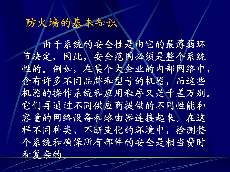 防火墙能有效地记录因特网上的活动-专业网站制作课件.ppt_第2页