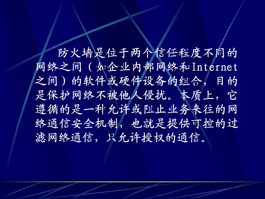 防火墙能有效地记录因特网上的活动-专业网站制作课件.ppt_第3页