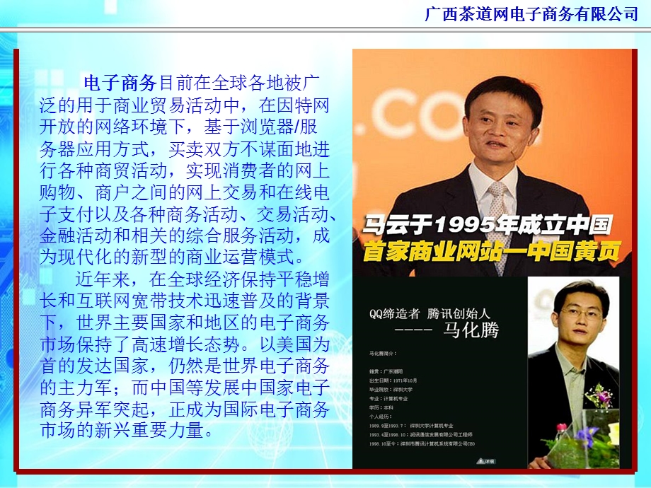 赢在网络电子商务的项目说明会-ppt课件.ppt_第3页