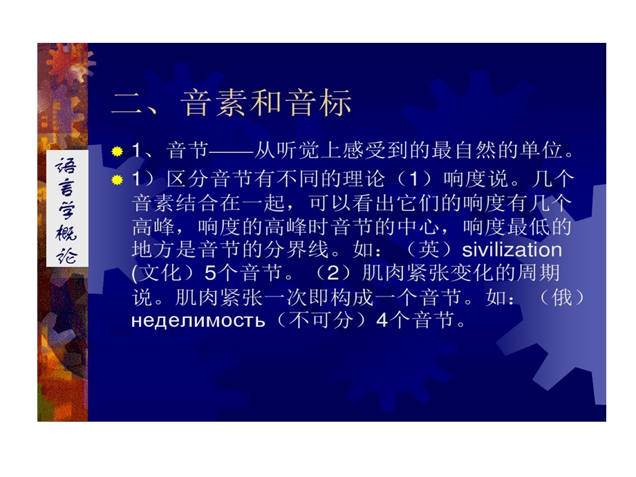 语音研究诸方面课件.ppt_第3页