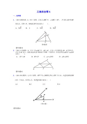 (9月最新修订版)全国各地中考数学试题分类汇编考点24三角形全等(含答案).doc