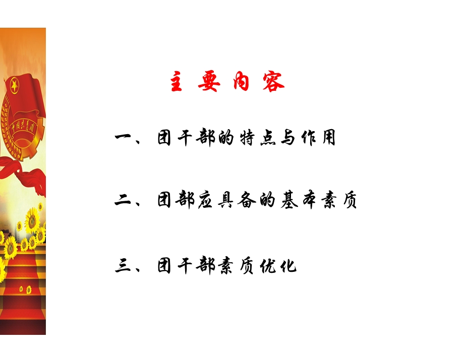 团干培训课件.ppt_第2页