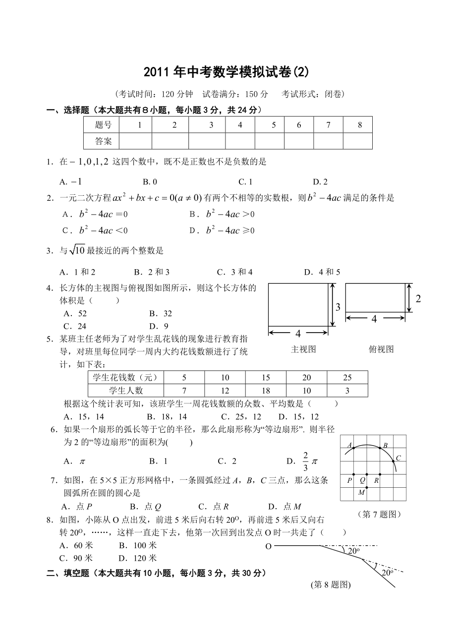 中考数学模拟试卷2.doc_第1页