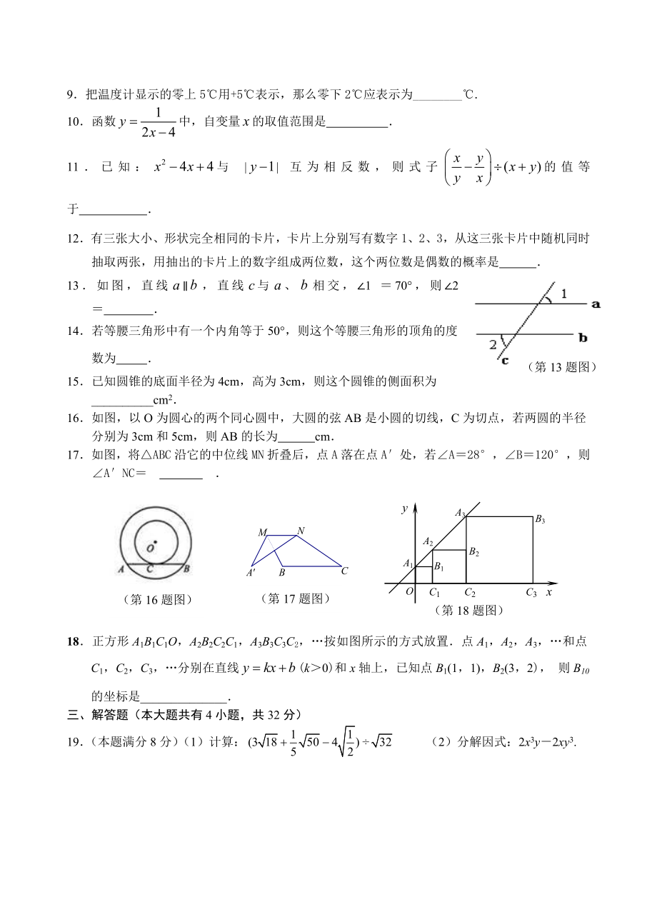 中考数学模拟试卷2.doc_第2页
