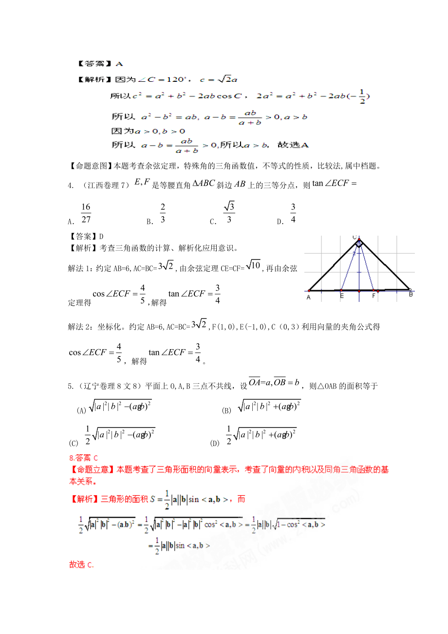 高三数学试题精编5[1].4解斜三角形.doc_第2页