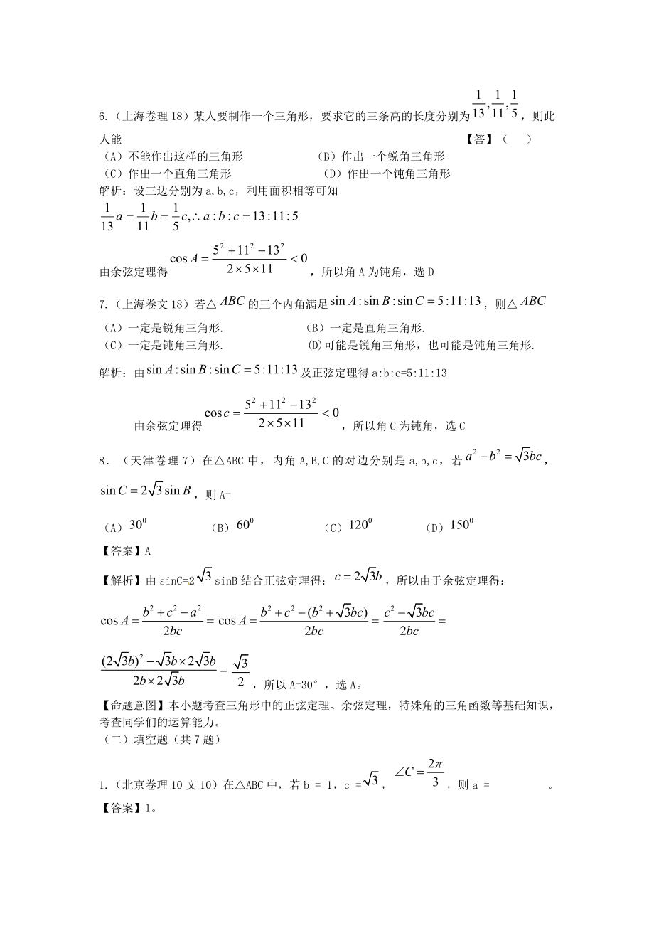 高三数学试题精编5[1].4解斜三角形.doc_第3页