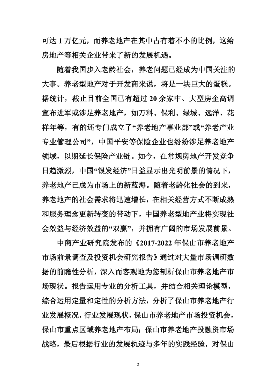 关于保山地区特有文化,的社会调查标准例文.doc_第2页