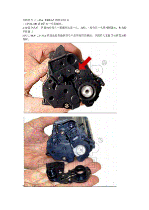 分享 hp1007图解惠普CC388A.doc