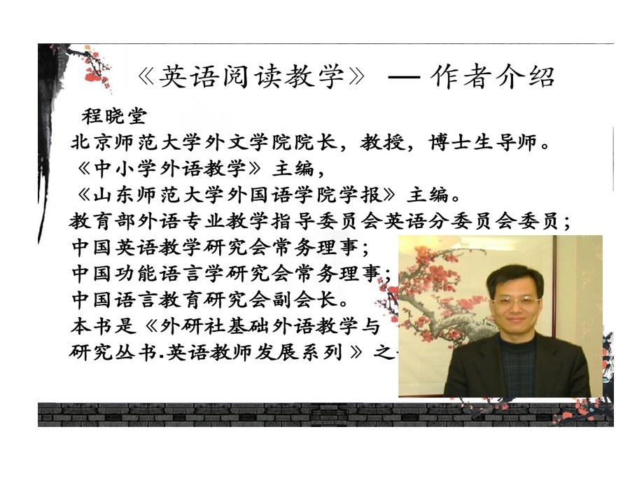 英语阅读教学读书感受课件.ppt_第2页