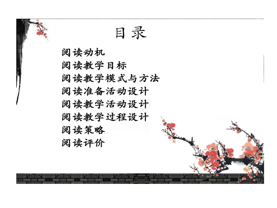 英语阅读教学读书感受课件.ppt_第3页