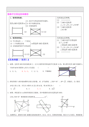 ...《几何基本图形—特殊平行四边形和梯形3》讲义