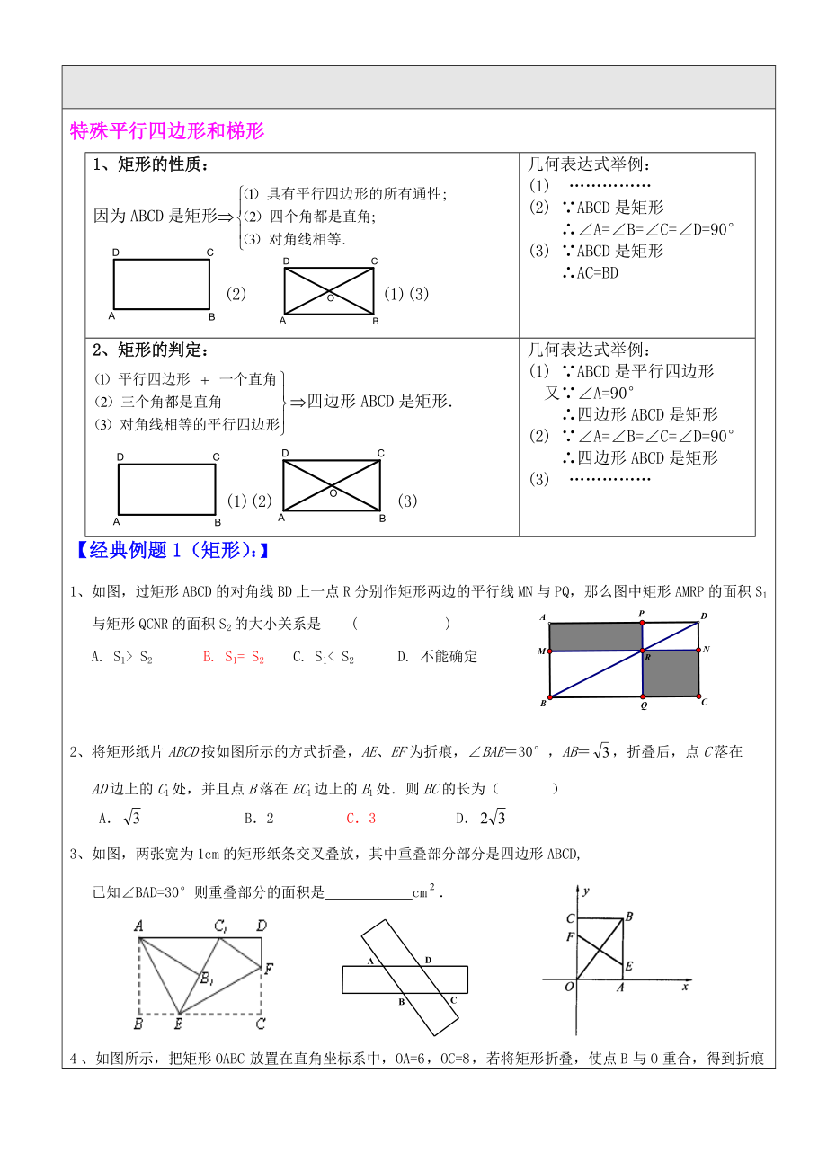 ...《几何基本图形—特殊平行四边形和梯形3》讲义_第1页