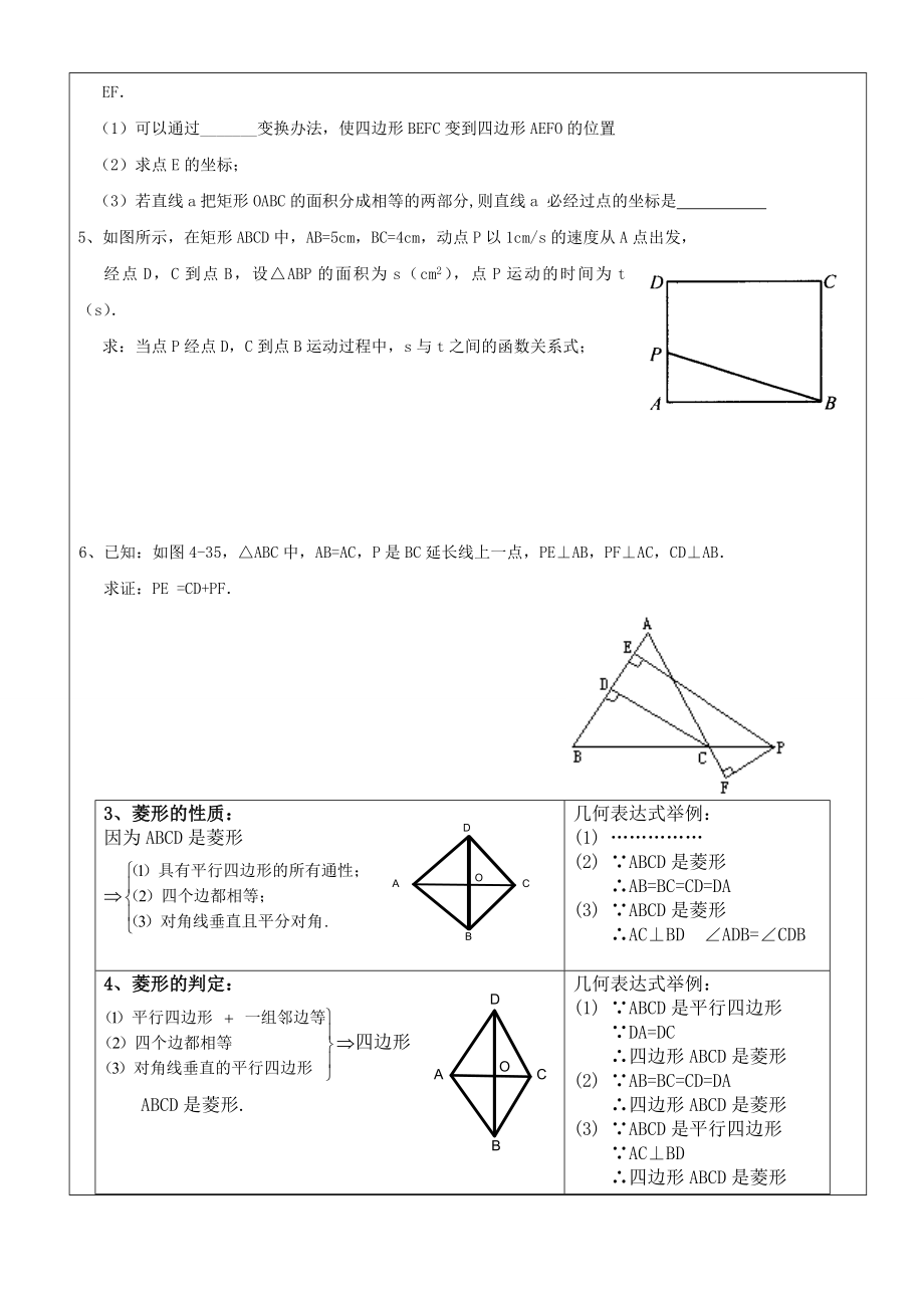 ...《几何基本图形—特殊平行四边形和梯形3》讲义_第2页