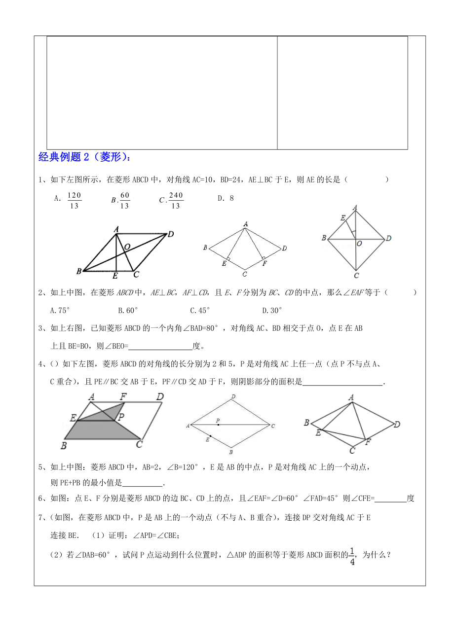 ...《几何基本图形—特殊平行四边形和梯形3》讲义_第3页