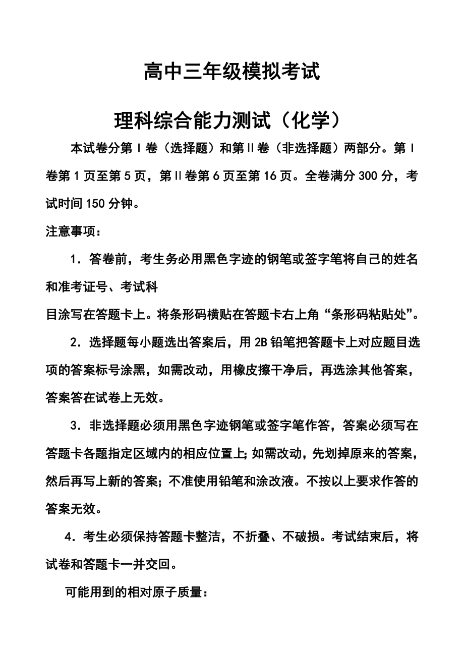 河南省濮阳市高三第二次模拟考试化学试卷及答案.doc_第1页