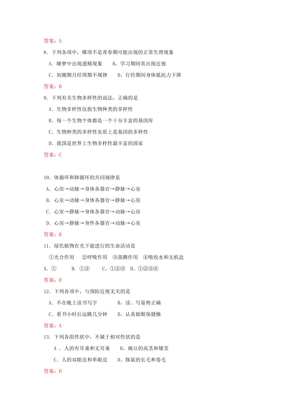 四川乐山市中考生物试题.doc_第2页