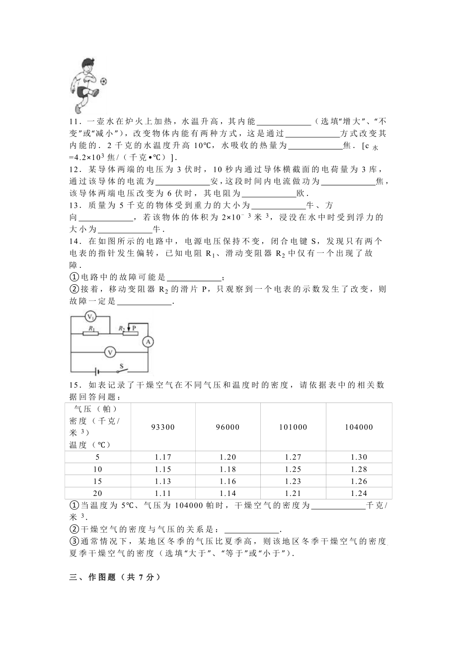 上海市中考物理试卷及答案解析(word版).doc_第2页