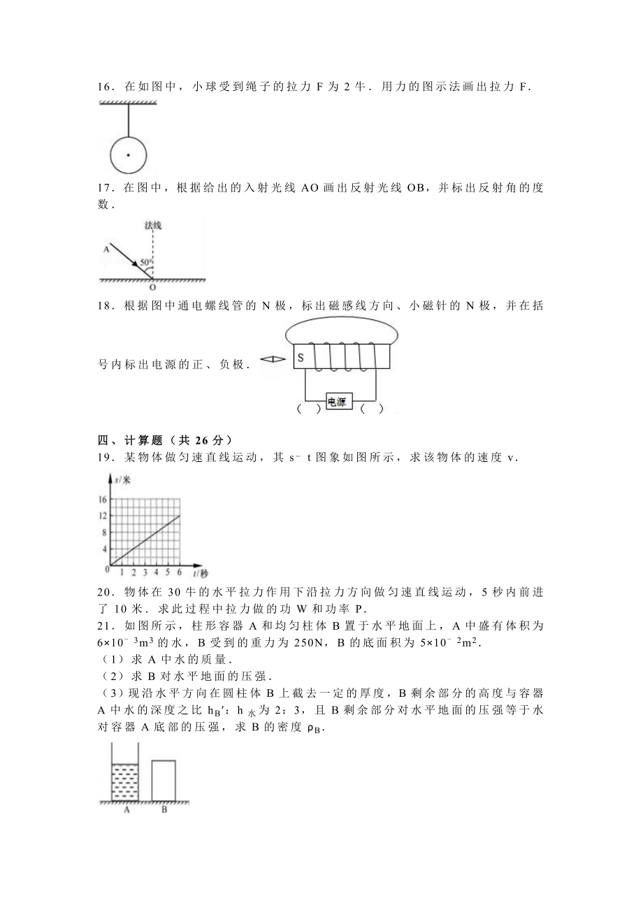 上海市中考物理试卷及答案解析(word版).doc_第3页