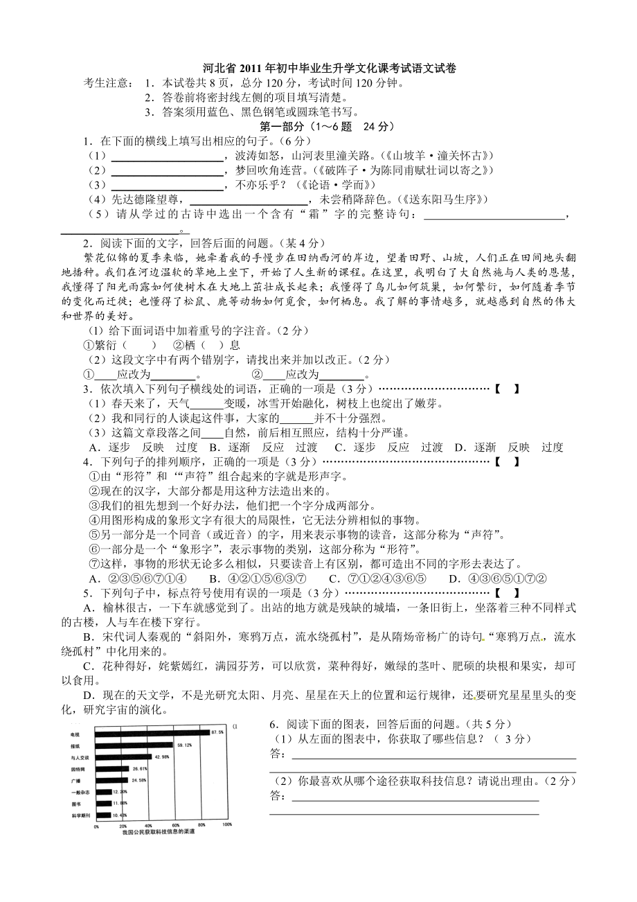 河北省中考语文试题及答案(Word版).doc_第1页