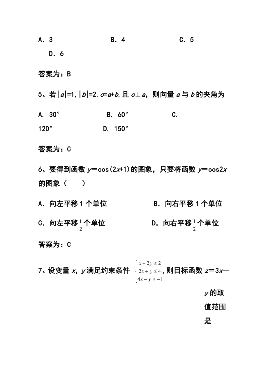 四川省巴中市高三零诊理科数学试题及答案.doc_第3页